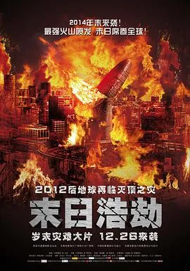 末日浩劫在线观看完整版国语