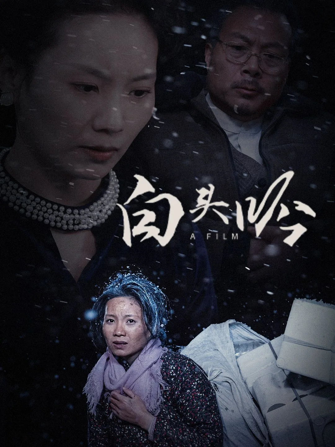 白头吟刘希夷拼音版
