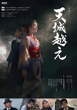 越过天城二宫和也