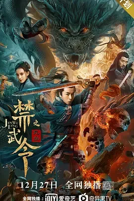 禁武令之九幽将军
