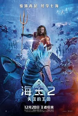 海王2:失落的王国下载