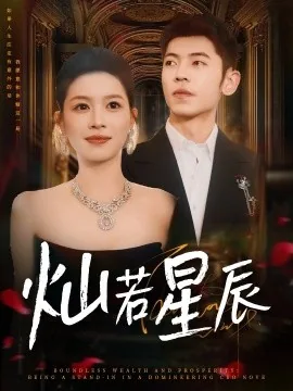 灿若星辰最忌讳三个东西