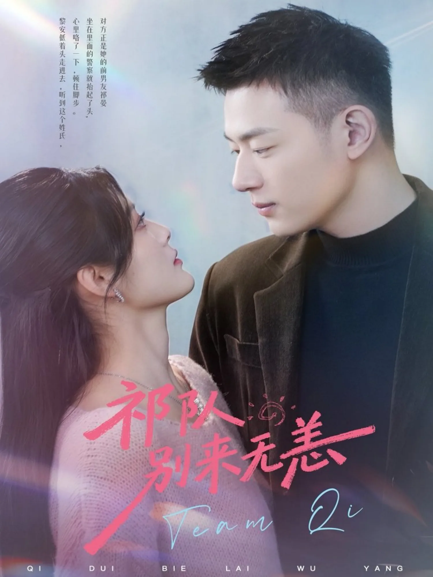 祁队别来无恙短剧在线观看