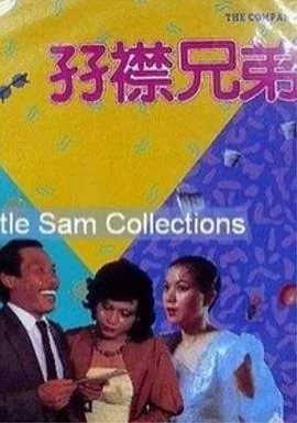 罗布双兄弟