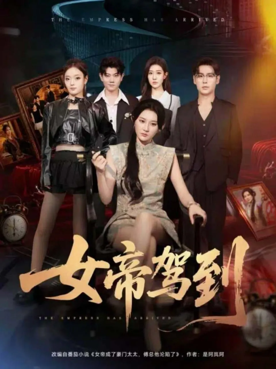女帝驾到男主角是谁扮演的