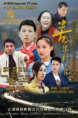 苦乐村官杏花和谁在一起了