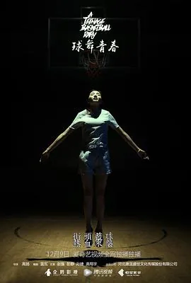 歌舞青春篮球舞
