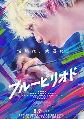 蓝色时期男主和谁在一起了