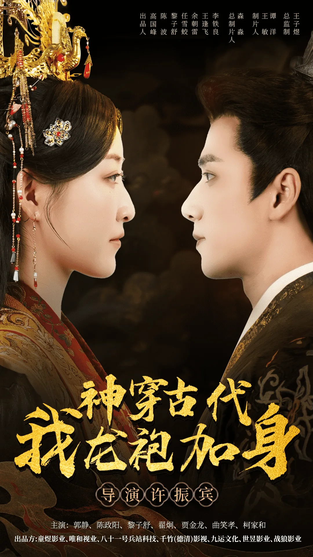 神穿古代我龙袍加身有女主吗