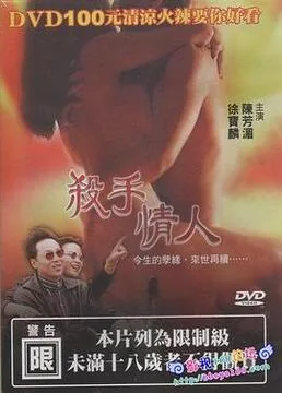 杀手情电影演员表