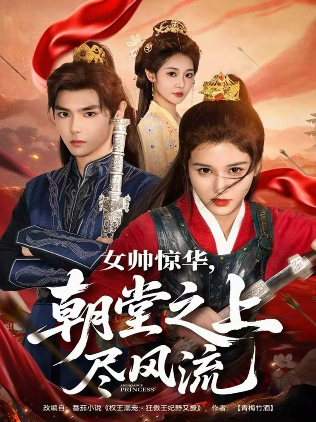 女帅惊华,朝堂之上尽风流_全_短剧高清免费观看全集