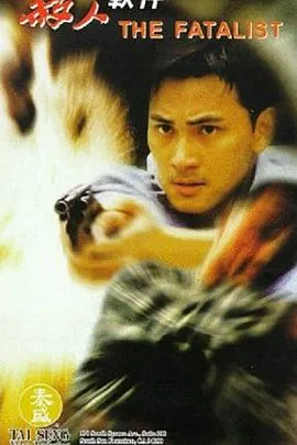 杀手软件