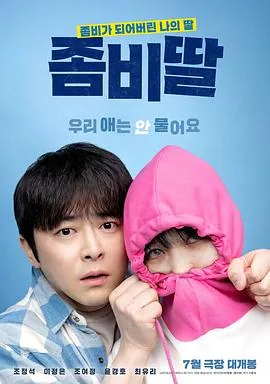 我的僵尸女友演员是谁