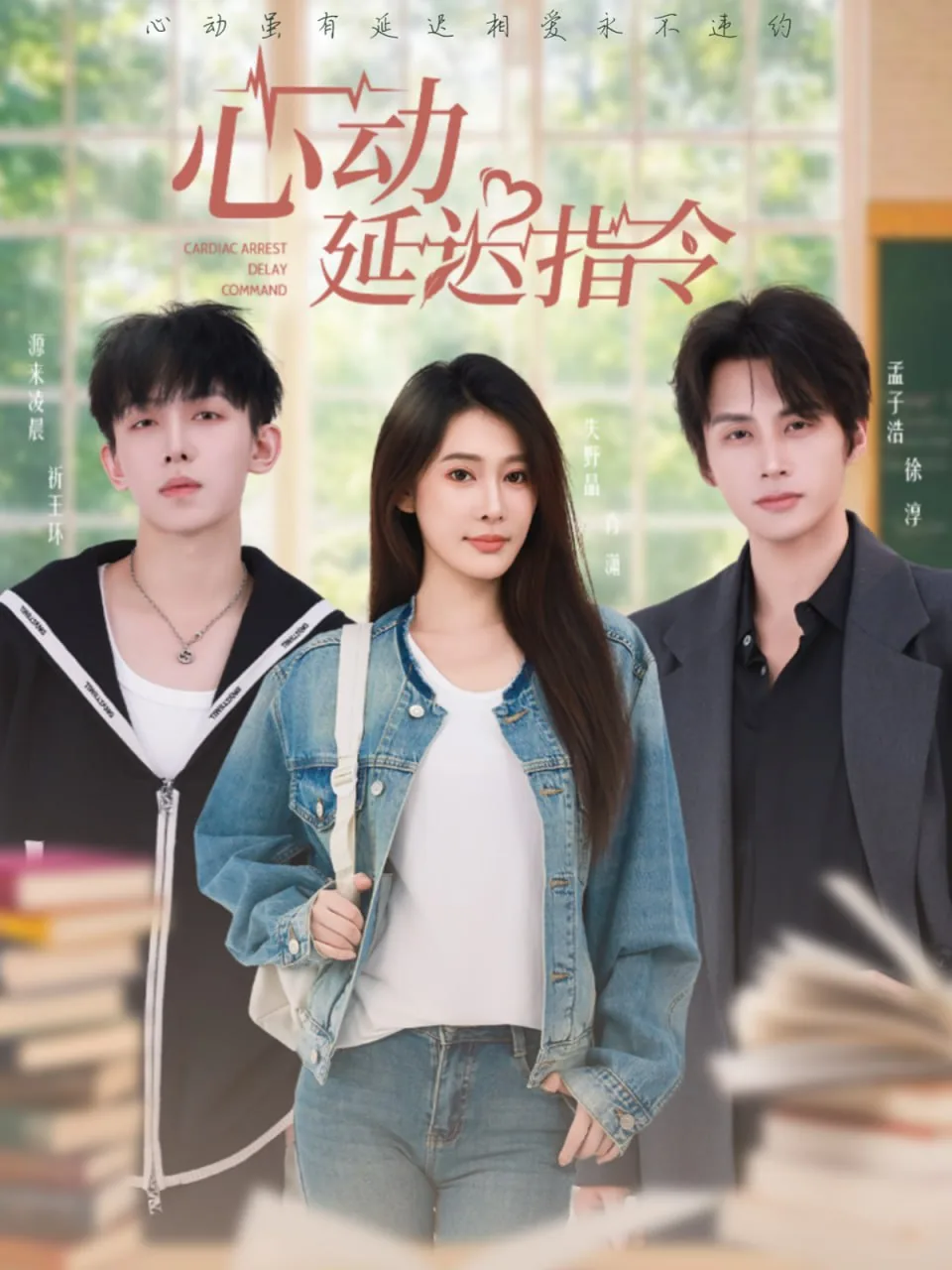 心动延迟指令短剧完整版