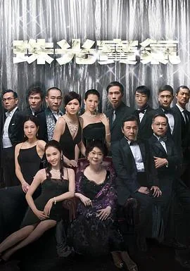 珠光宝气楼拍卖全物品