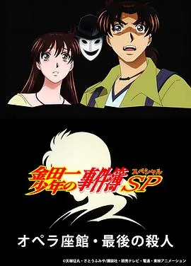 金田一少年事件簿歌岛