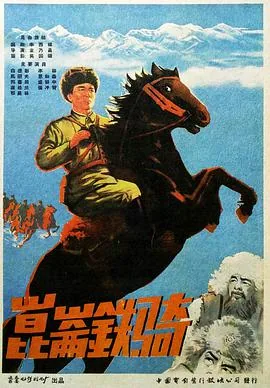 昆仑铁骑邵万林演谁