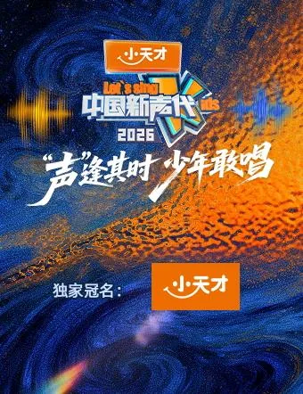 中国新声代2026陈牧歌是哪里人