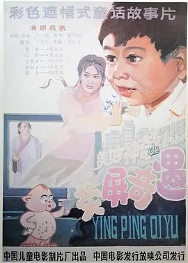 荧屏奇遇电影正常版