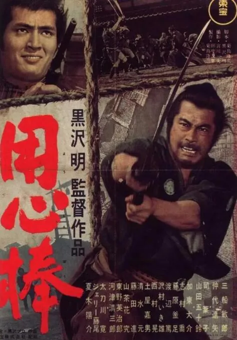用心棒bgm原版叫什么