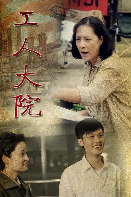 工人大院芳草怎么怀的孩子