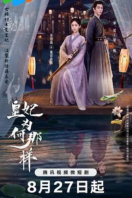 皇妃为何那样慕容秋雨与妻王爷通房