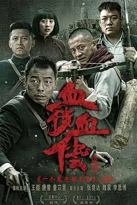 太行英雄传白布绑嘴的女主叫什么