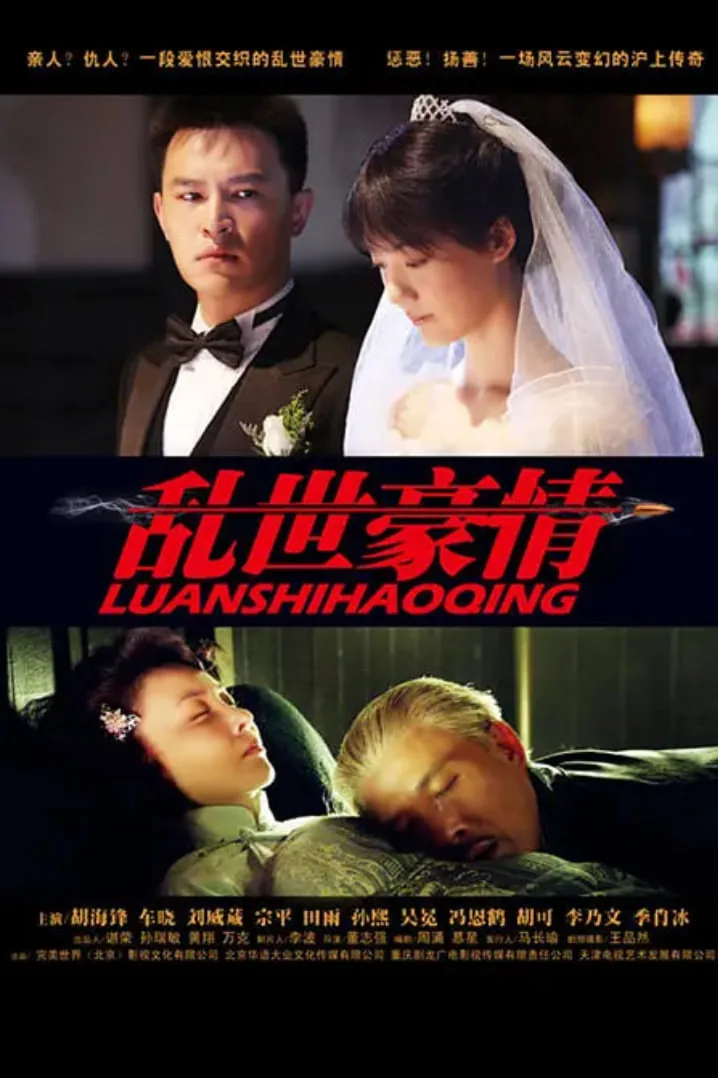 乱世豪情海萍是谁的女儿