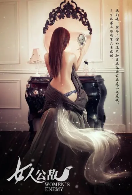 女人公敌是电影还是电视剧