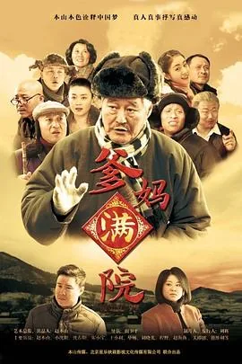 爹妈满院免费在线观看