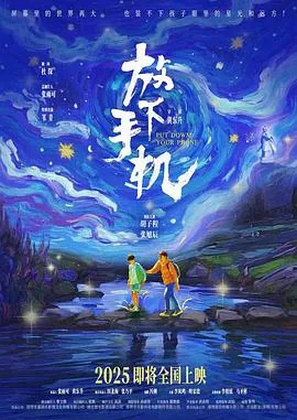 放下手机200字作文