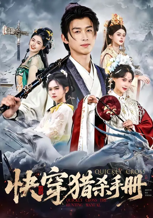快穿杀手系统