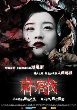 荒村客栈片尾曲火树演唱