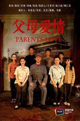 父母爱情开局抢了安欣