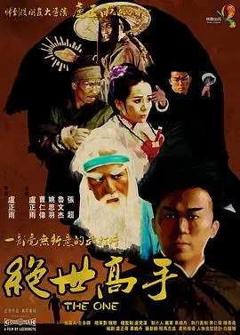 绝世高手人物实力前50名