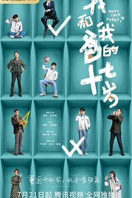 我和我爸的十七岁全部歌曲名字