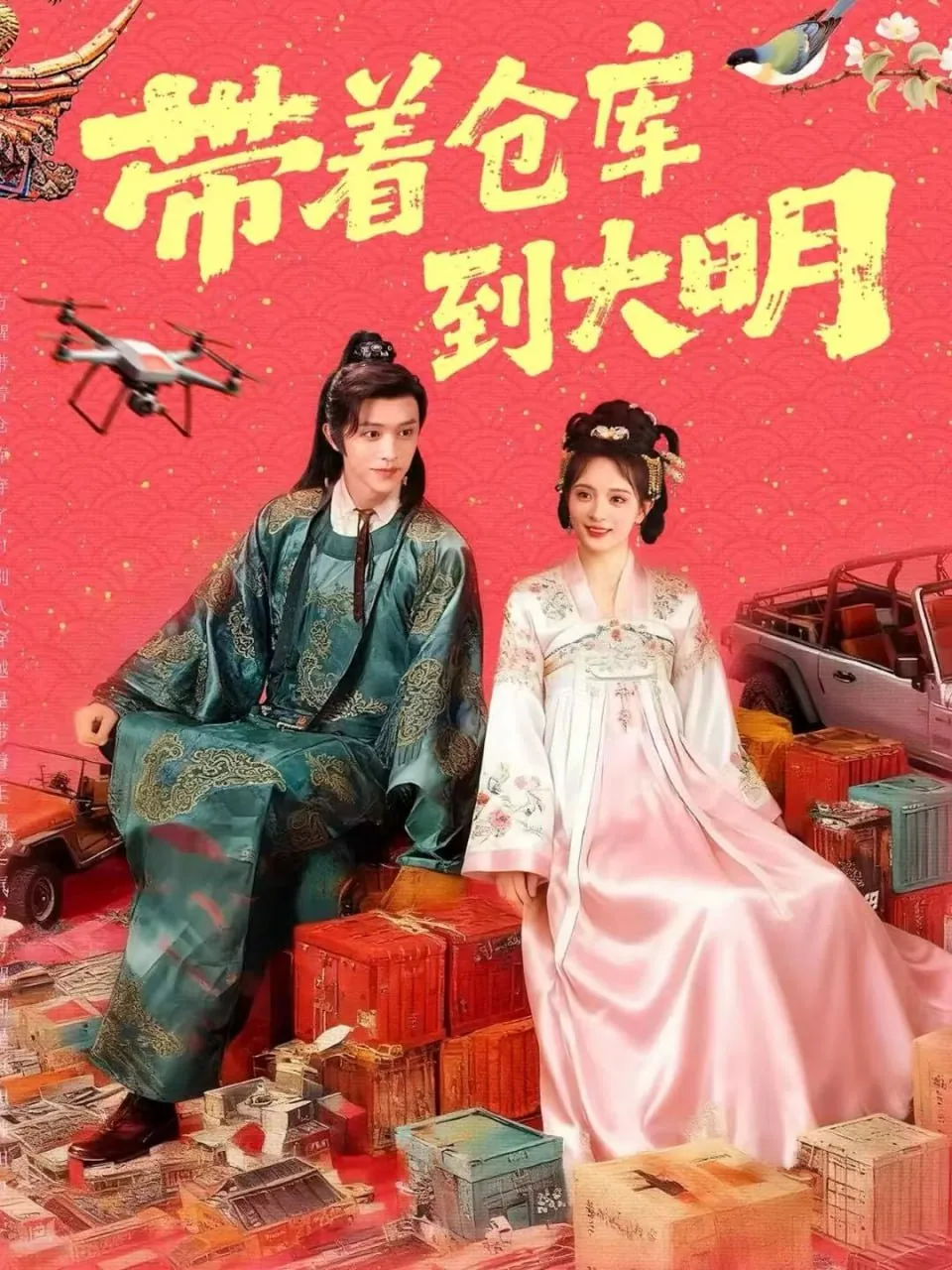 带着仓库到大明婉婉嫁给了谁