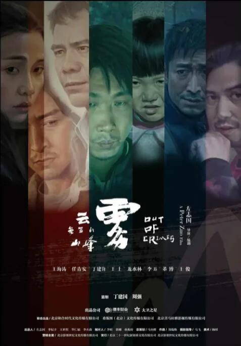 云雾笼罩的山峰 电影中的小女孩