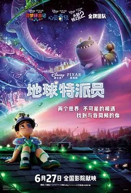 地球特派员普通话版下载百度网盘