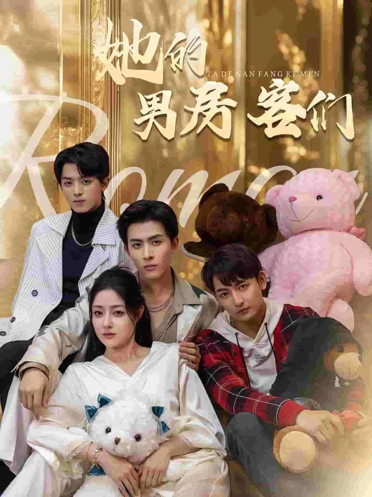 她的男房客们免费观看完整版