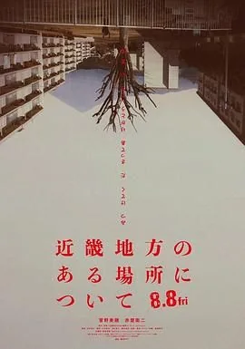近畿怪谈 迅雷下载