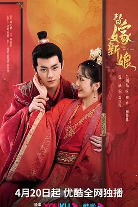 替嫁新娘美又飒短剧合集