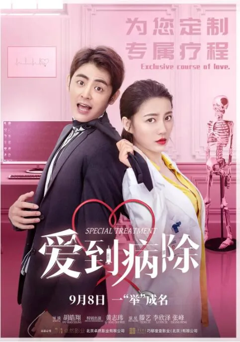 爱到病除小视频在线观看