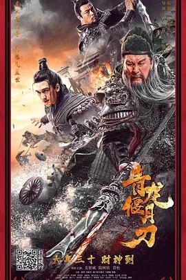 青龙偃月刀玩具大号