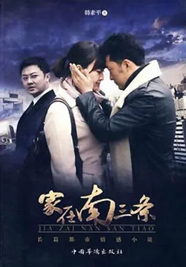 家在南三条吻剧