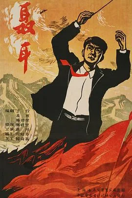 聂耳简历