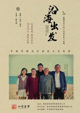 沿海出发电影王晓义资料