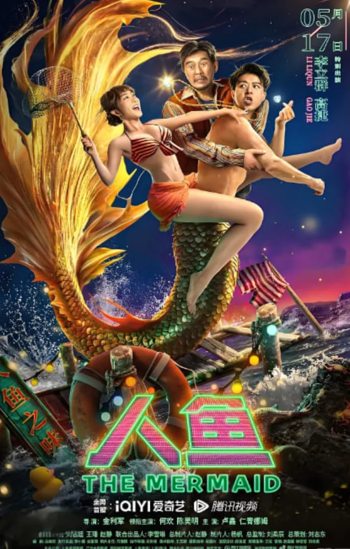 人鱼陷落