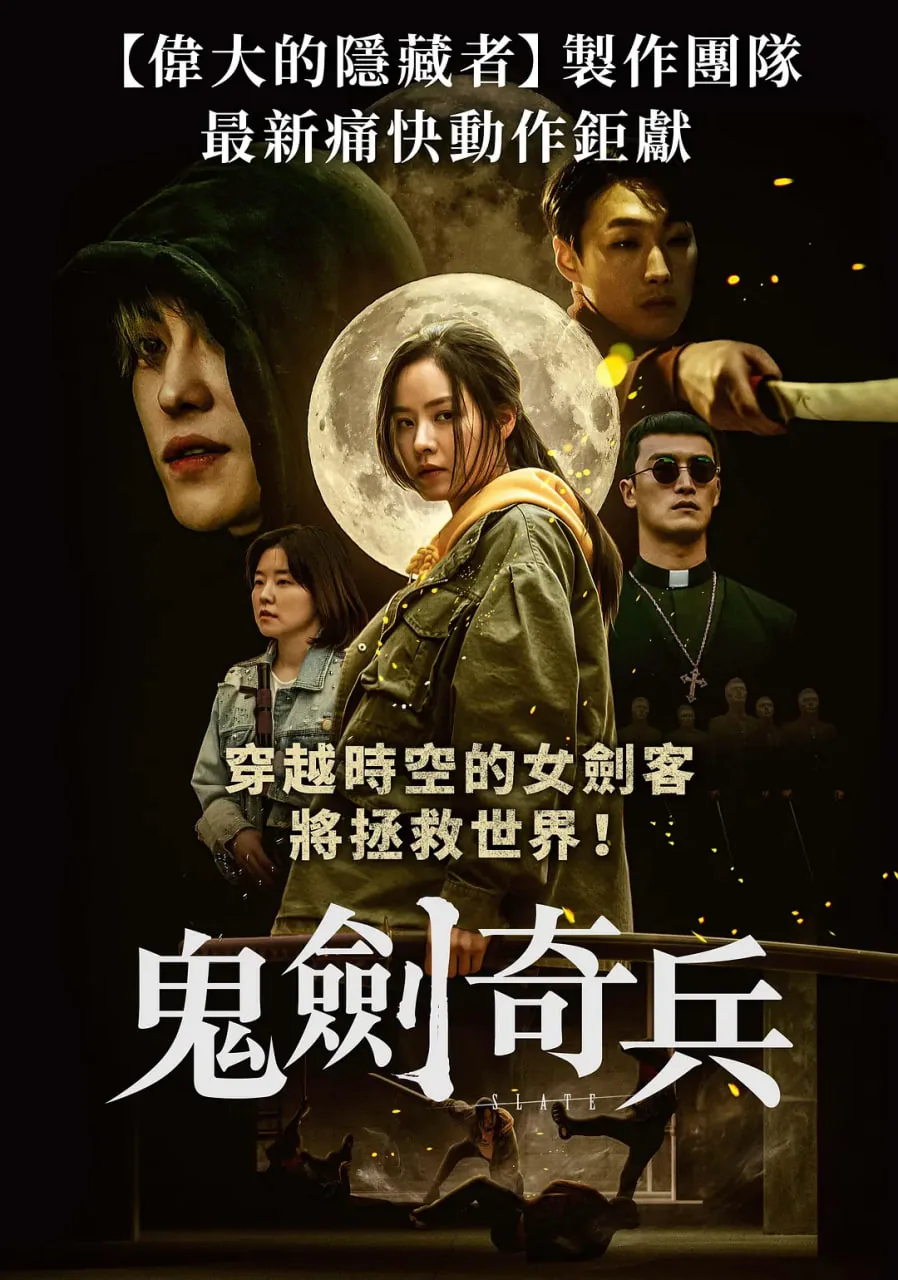 鬼剑奇兵电影