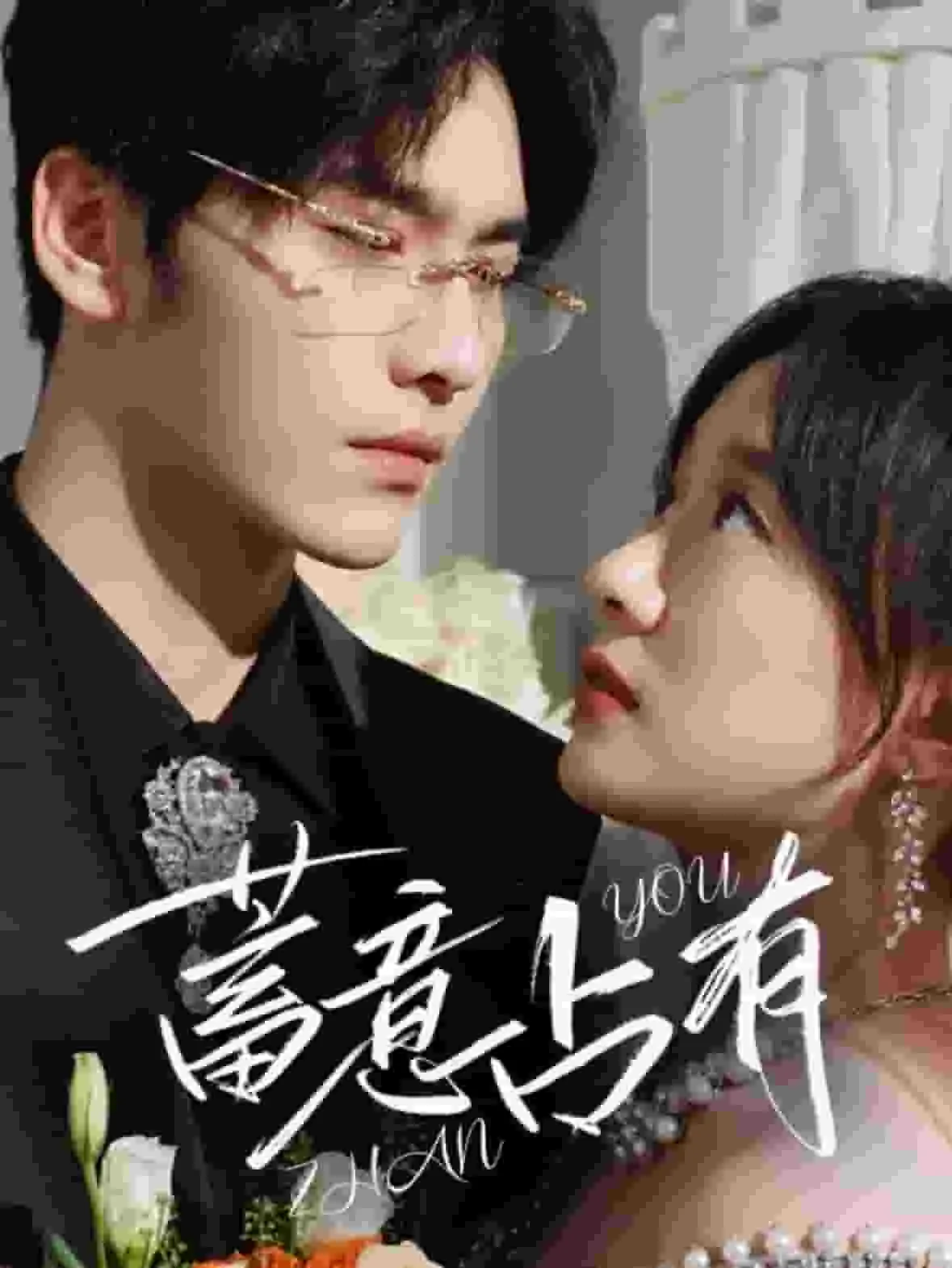 蓄意占有助理是谁扮演的